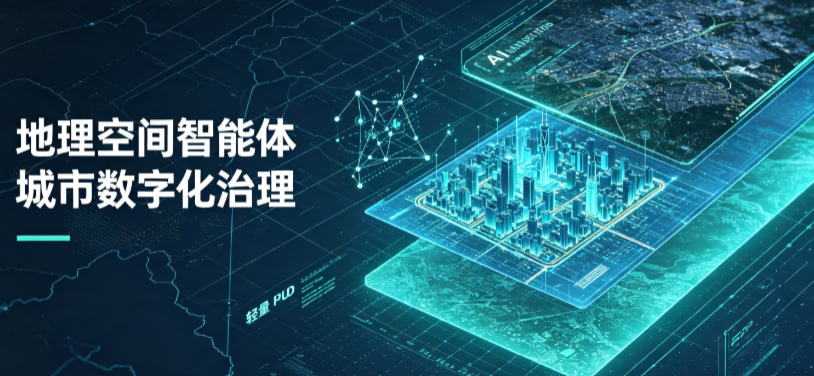 甘南藏族自治州地理 AI 智能体 Geo 优化落地城市全域治理，多维空间驱动精细化管理