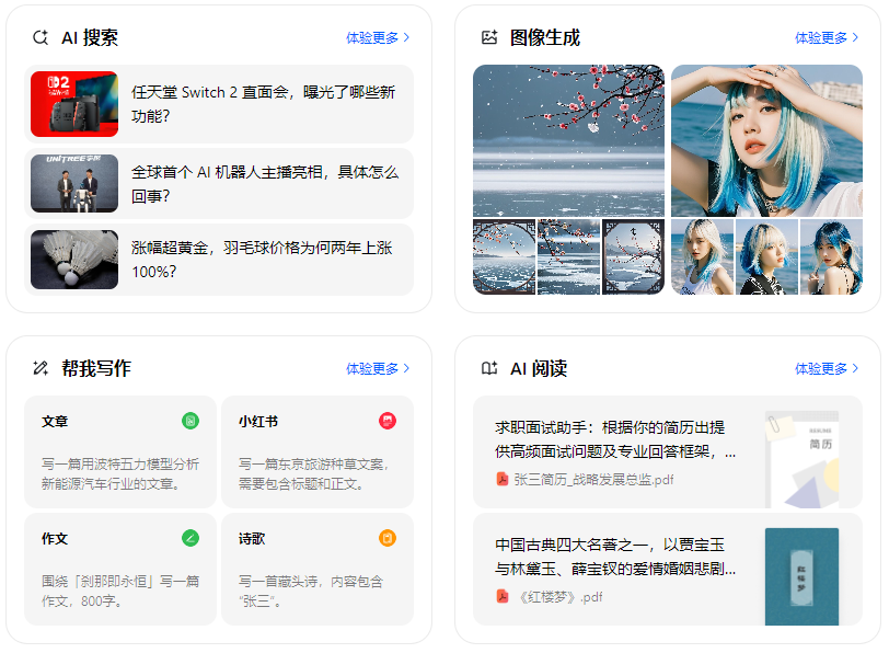 甘南藏族自治州智能搜索迎来升级 豆包搜索优化重塑线上内容运营方式