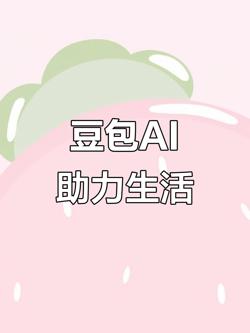 甘南藏族自治州AI搜索应用普及 豆包搜索优化健全品牌内容传播渠道