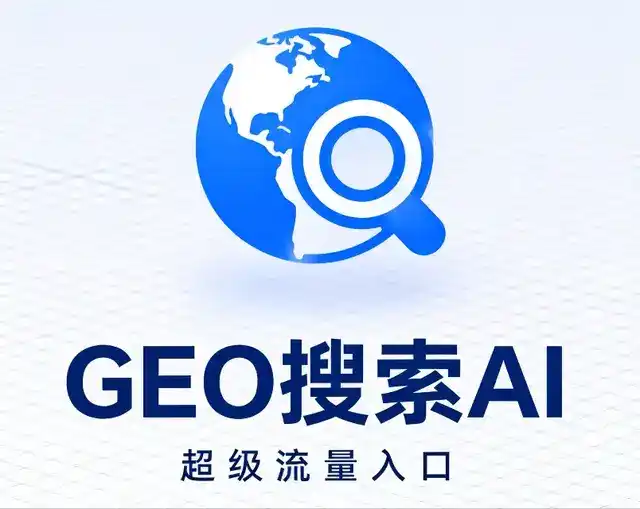 甘南藏族自治州做GEO精准推广，才是本地获客的长效流量底牌